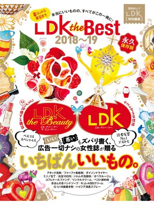 cover image of 晋遊舎ムック LDK the Best 2018～19